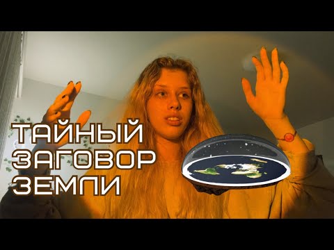 Видео: Заговор нашей планеты.Кто нами управляет?Моя прошлая жизнь