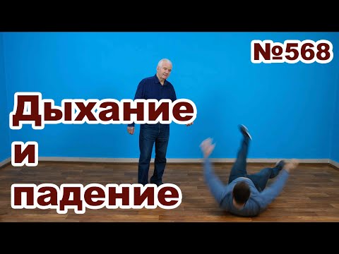 Видео: Система дыхания Бутейко.