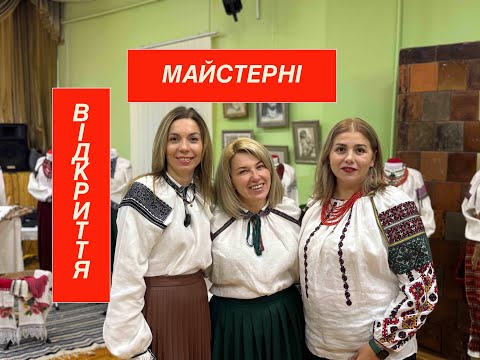 Видео: Виставка Мирослави Ломаги - ВІДКРИТТЯ МАЙСТЕРНІ