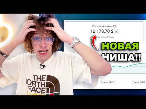 Видео: Как зарабатывать на YouTube НЕ СНИМАЯ видео | Новая ниша!!