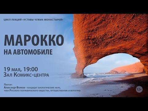Видео: Марокко на авто.