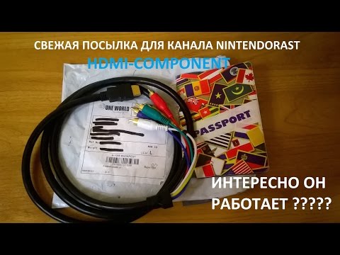 Видео: Кабель HDMI COMPONENT работает или нет ???