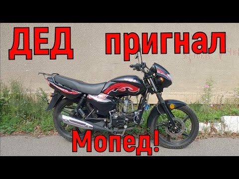 Видео: Дед пригнал МОПЕД!