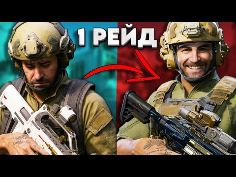 Видео: САМЫЕ СОЧНЫЕ РЕЙДЫ В СОЛО РЕЖИМЕ - DELTA FORCE