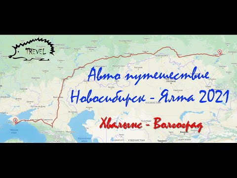 Видео: Крым 3 часть Хвалынск Саратов Волгоград