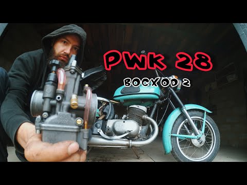 Видео: PWK 28 НА ВОСХОД | ВОСХОД 2 | НАСТРОЙКА КАРБЮРАТОРА PWK 28 | PWK 28