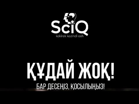Видео: Дінтанушымен дебат 1,2бөлім бірге!