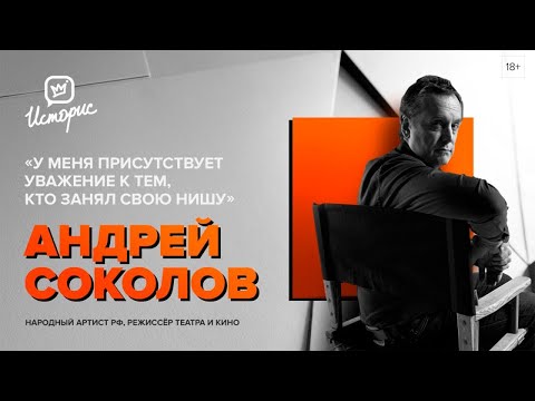 Видео: Андрей Соколов - о «Вампирах средней полосы», спектакле «ЛюБоль» и роли в фильме «Аманат»
