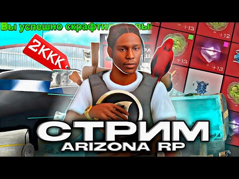 Видео: ИГРАЕМ и РАБОТАЕМ в АРМИИ на ARIZONA RP в GTA SAMP, SEDONA (аризона рп)