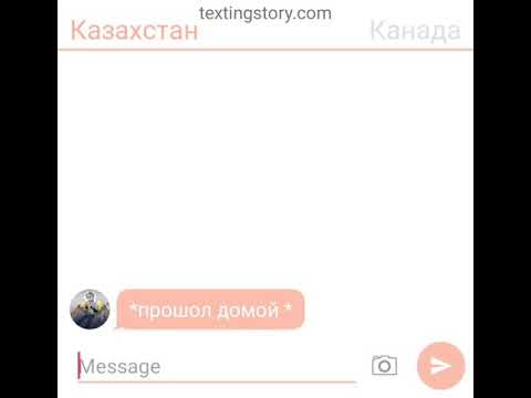 Видео: Казахстан и Канада #6