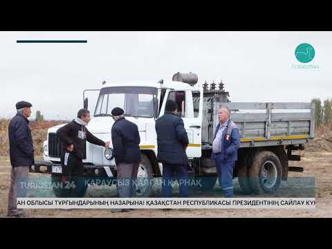 Видео: Қарнақ ауылында жарық жоқ