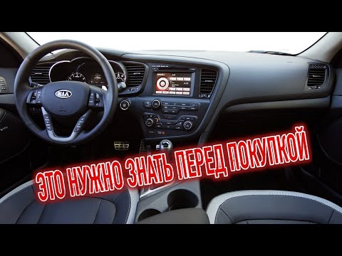 Видео: Почему я продал Киа Оптима 3? Минусы б/у KIA Optima III с пробегом