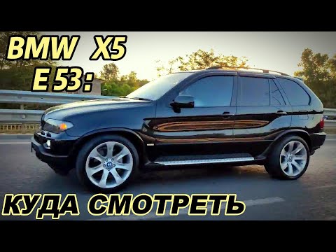 Видео: BMW X5 E53 СЛАБЫЕ МЕСТА