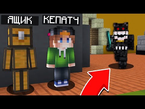 Видео: ТОЛЬКО 99% ЛЮДЕЙ смогут СПРЯТАТЬСЯ от Этого Аниматроника в Майнкрафте! Прятки в Майнкрафте 100% Майн
