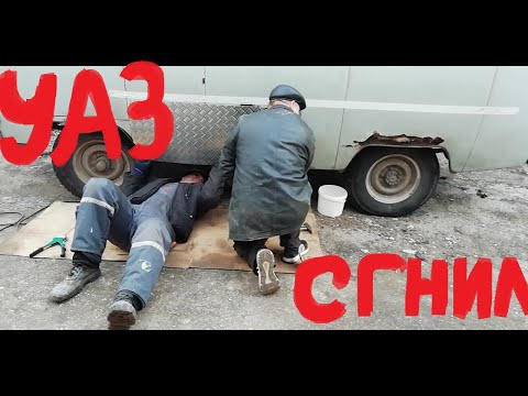 Видео: ПОДЛАТАЛИ УАЗ БУХАНКУ АЛЮМИНИЕМ.