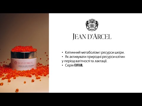 Видео: CAVIAR серія. Клітинний метаболізм та ресурси шкіри. Як активувати енергію клітин.