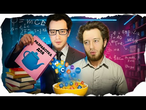 Видео: Как бы я учил программирование С НУЛЯ — спустя 10 лет в IT