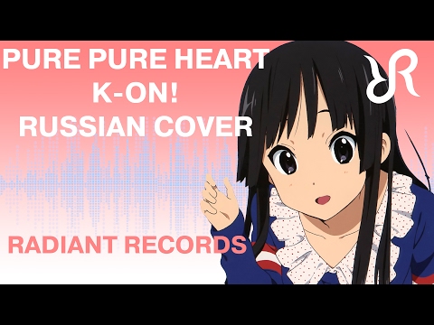 Видео: Лёгкая музыка!! [Pure Pure Heart] перевод / песня на русском