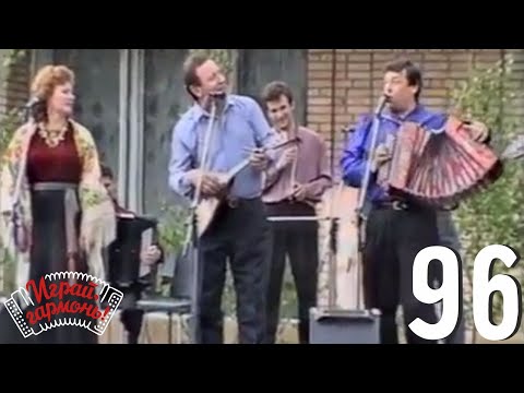 Видео: «Играй, гармонь» в Лотошино 1996 год