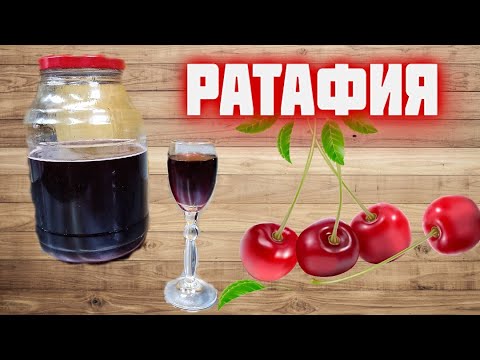 Видео: РАТАФИЯ вишнёвая очень  крепкая сладкая настойка на вишне и самогоне