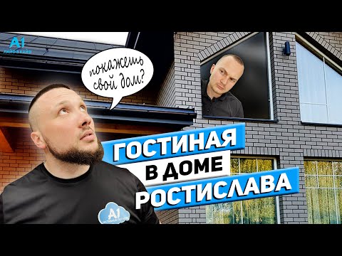 Видео: Натяжные потолки в гостиной |Какие потолки поставил себе Ростислав ?!