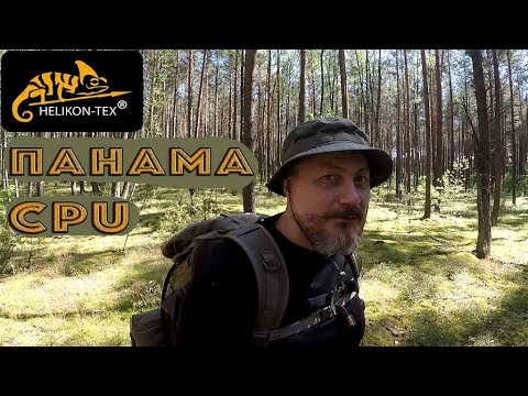 Видео: ПАНАМА Helikon tex CPU