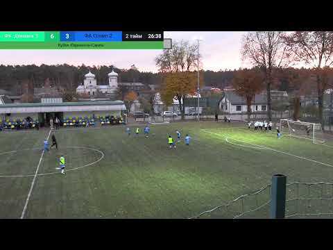 Видео: Кубок Єврошпон-Смига 2016 р.н. ФК Динамік-3 - ФА Олімп