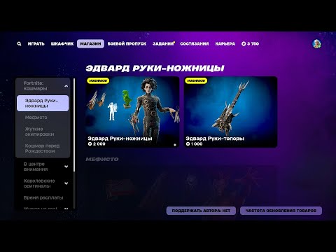 Видео: МАГАЗИН ПРЕДМЕТОВ 16.10.2024 FORTNITE