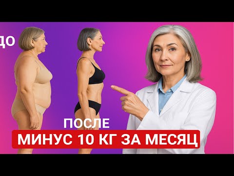 Видео: 🚨7 ПРАВИЛ ПОХУДЕНИЯ ПОСЛЕ 50 БЕЗ ДИЕТ И ГОЛОДАНИЯ!