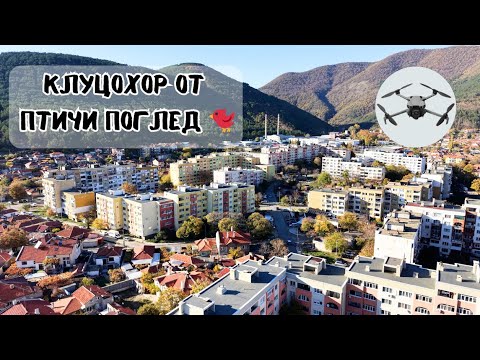 Видео: Клуцохор с высоты птичьего полета 🐦✨ — самый впечатляющий вид на один из старейших районов Сливена