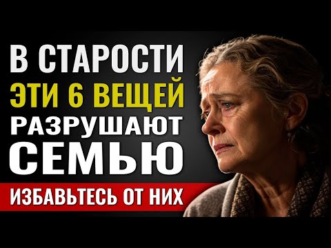 Видео: Вы Даже Не Подозреваете, Что После 60 Эти 6 Привычек Отталкивают Ваших Детей