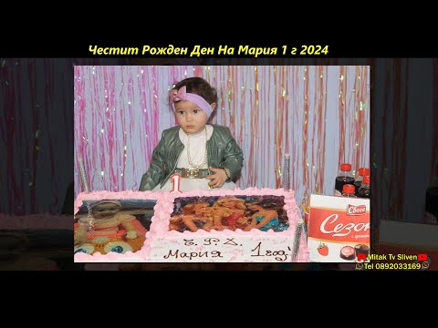 Видео: Честит Рожден Ден На Мария 1 г 2024