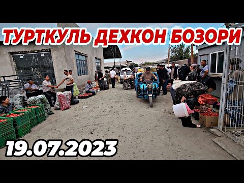 Видео: 19 июля 2023 г. ТУРТКУЛЬ ДЕХКОН БОЗОРИ