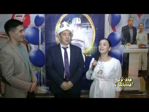 Видео: Айбек 50-жаш. 1-болум.