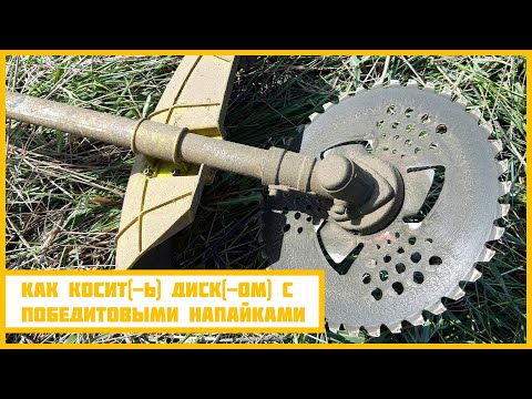 Видео: ВСЁ, ЧТО НУЖНО ЗНАТЬ О ДИСКЕ С ПОБЕДИТОВЫМИ НАПАЙКАМИ