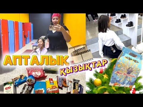 Видео: 🎥🎞️ АПТАЛЫҚ ҚЫЗЫҚТАР | 🎀BACK TO SCHOOL  ДАЙЫНДЫҚ 🏫 | СЫЙЛЫҚТАН НЕ ШЫҚТЫ?🎁