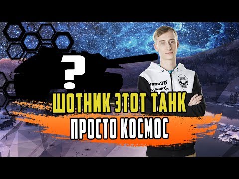 Видео: ШОТНИК РАНЬШЕ ОБ ЭТОМ ТАНКЕ МЕЧТАЛИ ВСЕ/ДВА ЖЁСТКИХ БОЯ НА ИМБЕ