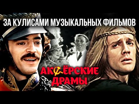 Видео: За кулисами музыкальных фильмов. Актерские драмы @centralnoetelevidenie