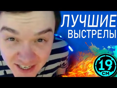 Видео: ВАНШОТЫ НА АРТЕ! НАРЕЗКА ЛУЧШИХ ПРОБИТИЙ!