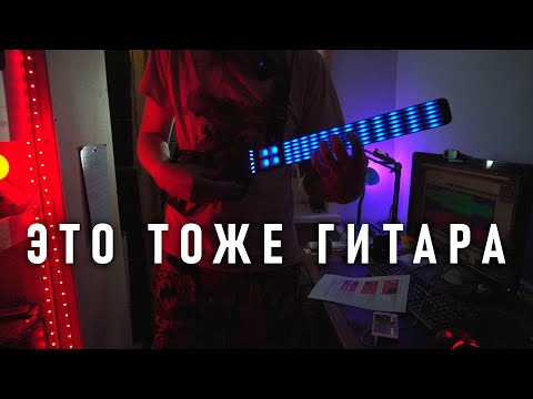 Видео: ГИТАРА ИЗ БУДУЩЕГО ВОЗВРАЩАЕТСЯ (теперь светится) | Sensy