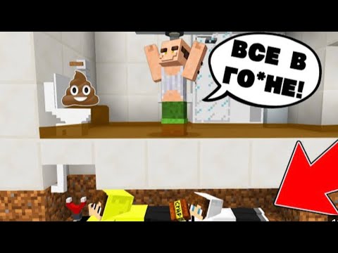 Видео: МЫ ВЗОРВАЛИ УНИТАЗ СОСЕДА! КАК ДОСТАТЬ СОСЕДА В МАЙНКРАФТЕ ПОБЕГ ИЗ ДОМА СОСЕДА, ТРОЛЛИНГ