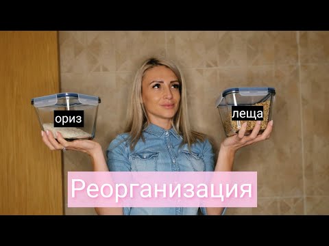 Видео: Реорганизация на кухнята || Част 1 || Покупки от Ikea