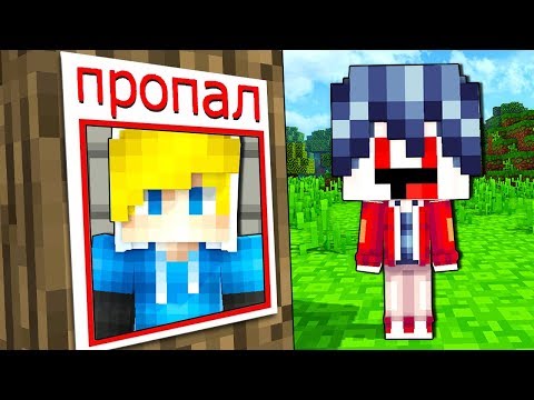 Видео: КАК НАЙТИ ПРОПАВШЕГО ДРУГА В МАЙНКРАФТЕ ПЕ? Троллинг Прятки карта ФНАФ игра Майнкрафт Minecraft PE