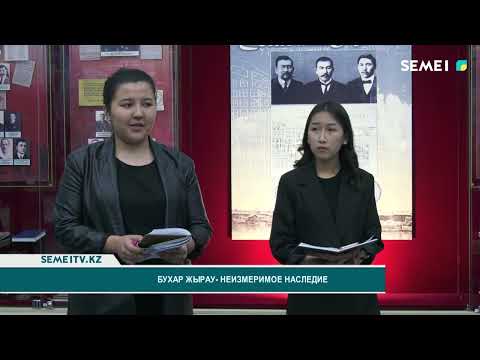 Видео: Бухар жырау - неизмеромое наследие