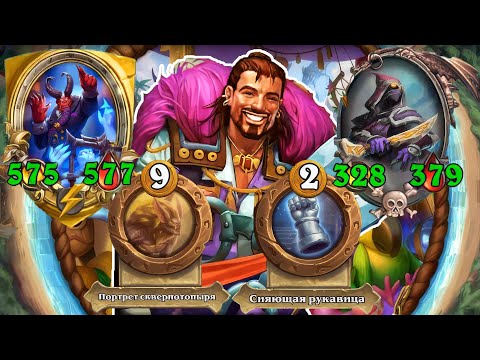 Видео: Менеджер Марин на демонах через портрет сквернотопыря и рукавицу | Hearthstone | Поля сражений