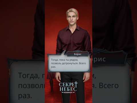 Видео: 10 серия, 3 сезон ⚫Секрет Небес. Реквием#прохождение #клубромантики#обнова#секретнебесреквием
