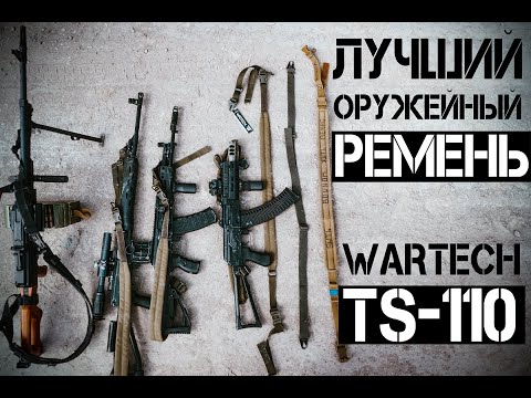 Видео: тактический оружейный ремень | выбор оружейного ремня | обзор тест отзыв сравнение | WARTECH TS-110