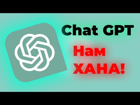 Видео: Chat GPT не жасай алады?