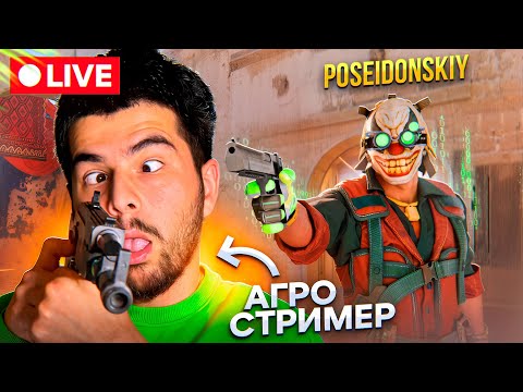 Видео: Я СТАЛ ЧИТЕРОМ И ЗАТРОЛЛИЛ  АГРО СТРИМЕРА ПО STANDOFF2 (CS2) ft. NAVI ТРЕНЕР