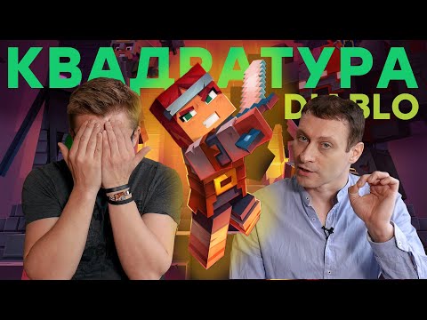 Видео: Нотч бы ЭТО не одобрил. Обзор Minecraft Dungeons